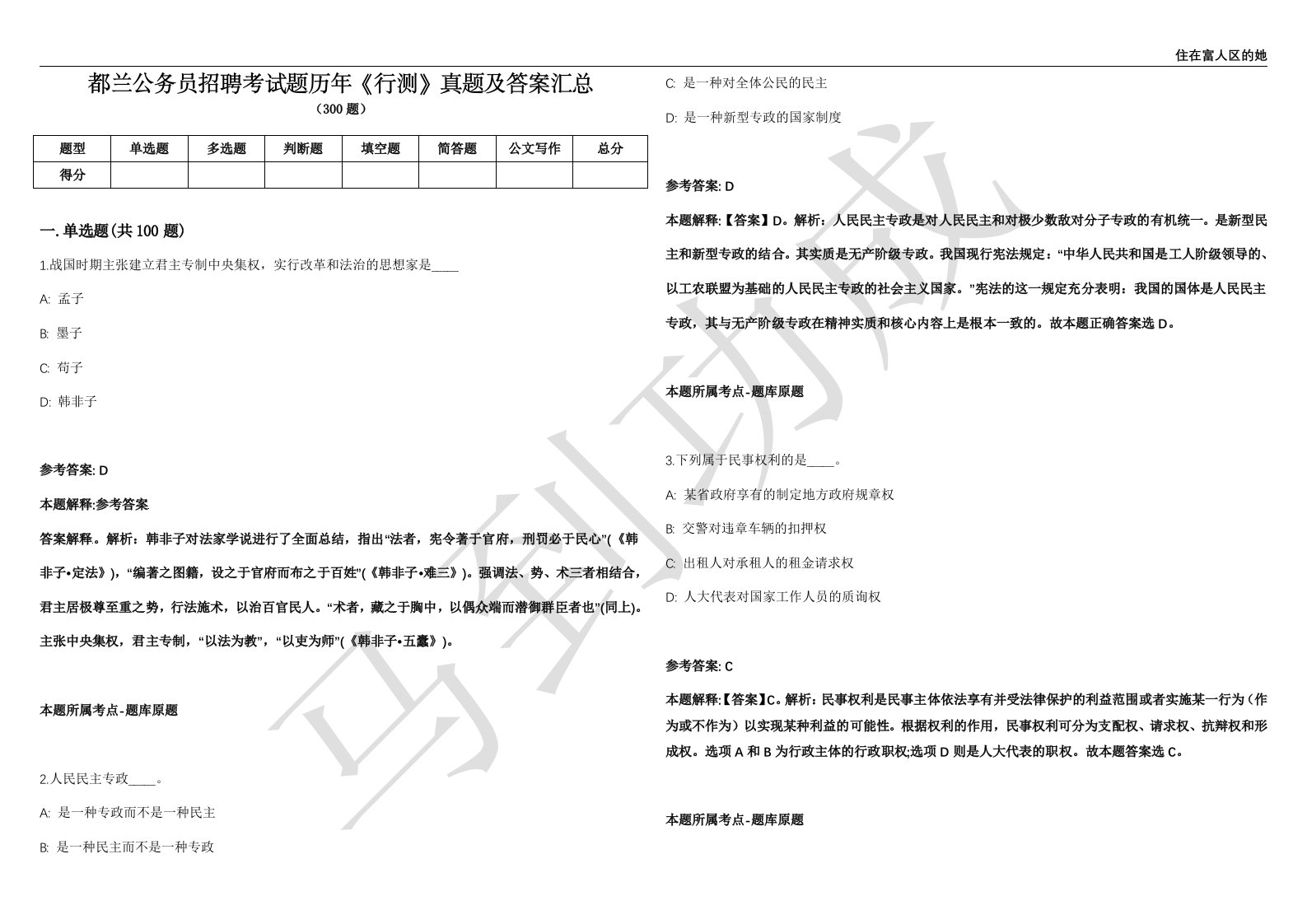 都兰公务员招聘考试题历年《行测》真题及答案汇总精选一