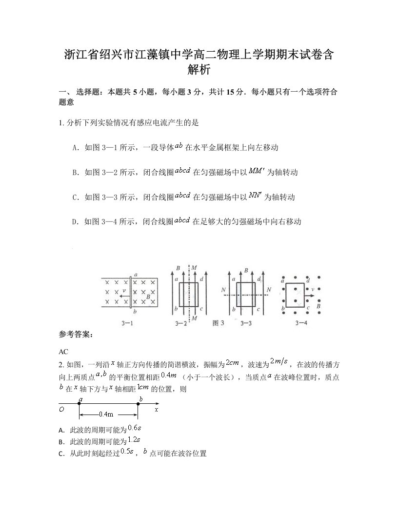 浙江省绍兴市江藻镇中学高二物理上学期期末试卷含解析