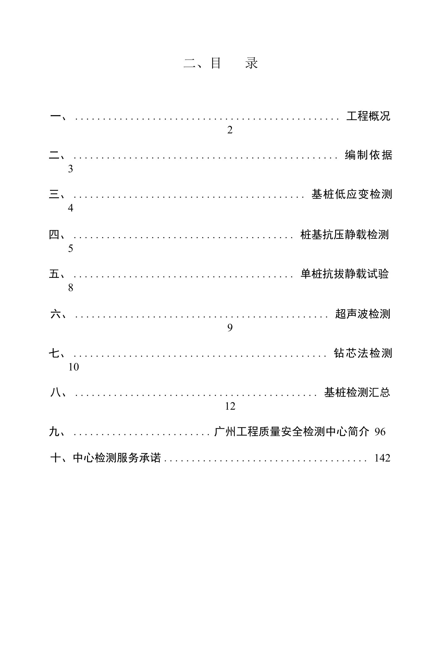 单桩抗拔静载试验检测方案