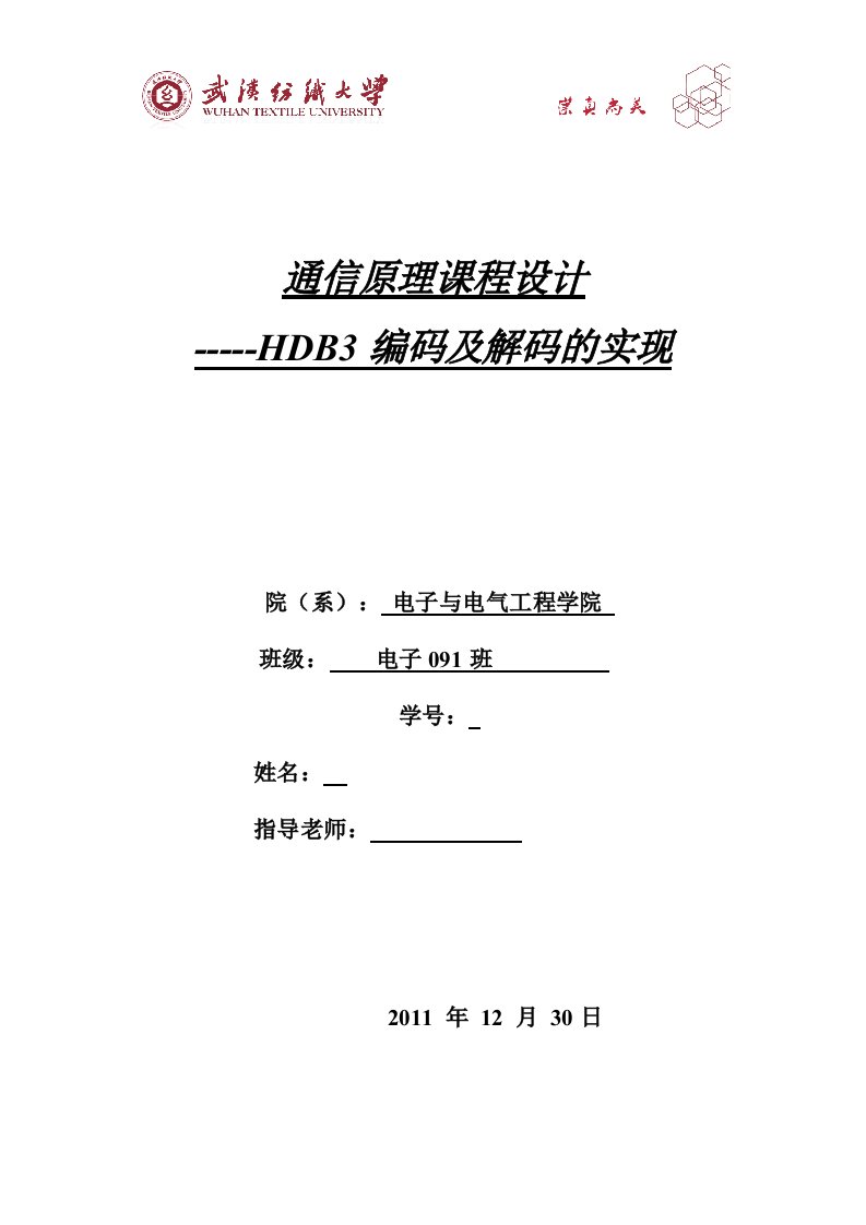 通信原理课程设计-HDB3编码及解码的实现