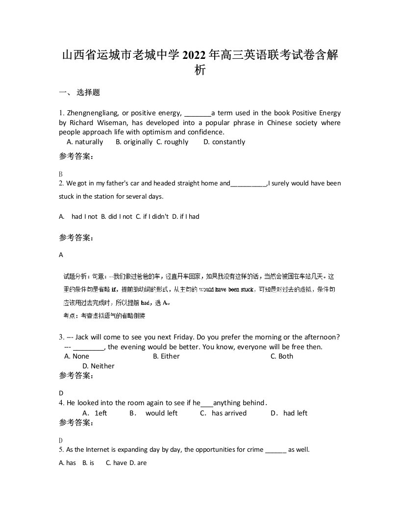 山西省运城市老城中学2022年高三英语联考试卷含解析