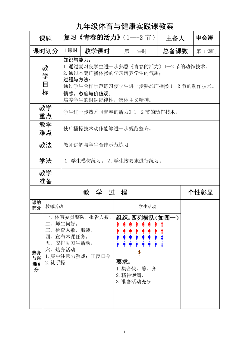 九年级《体育与健康》下学期教案优质教案(全册可直接打印)