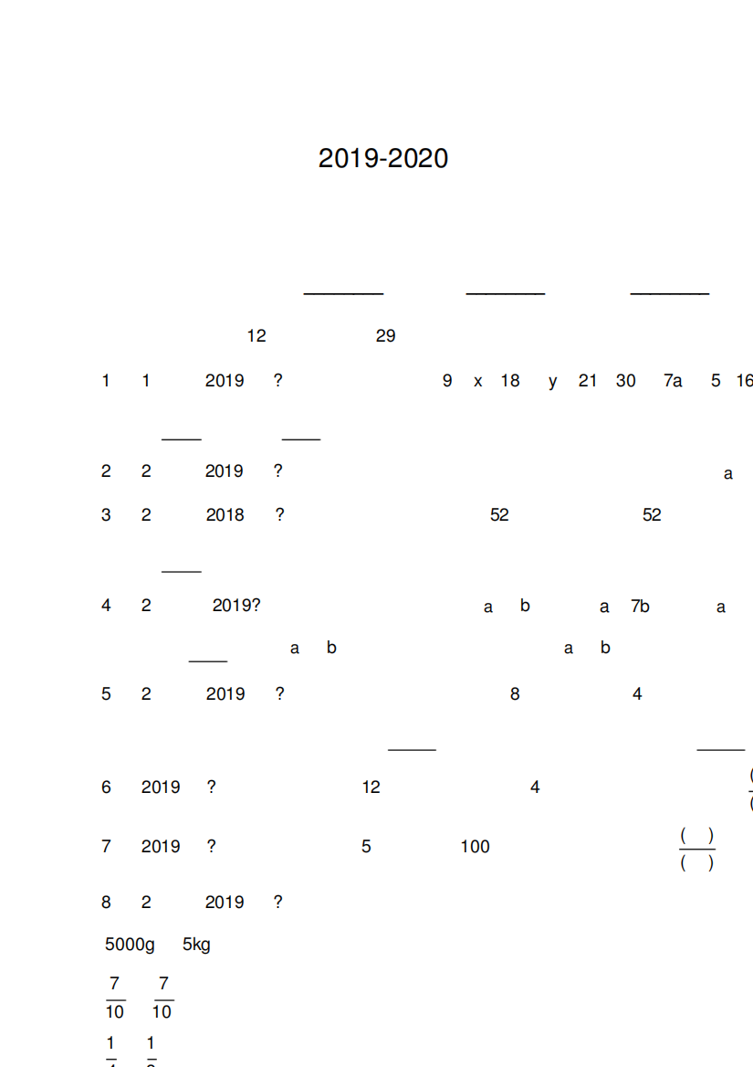 【苏教版】五年级下册数学《期末考试卷》含答案