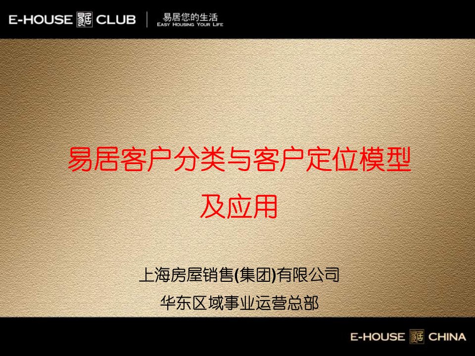 客户分类与客户定位模型及应用