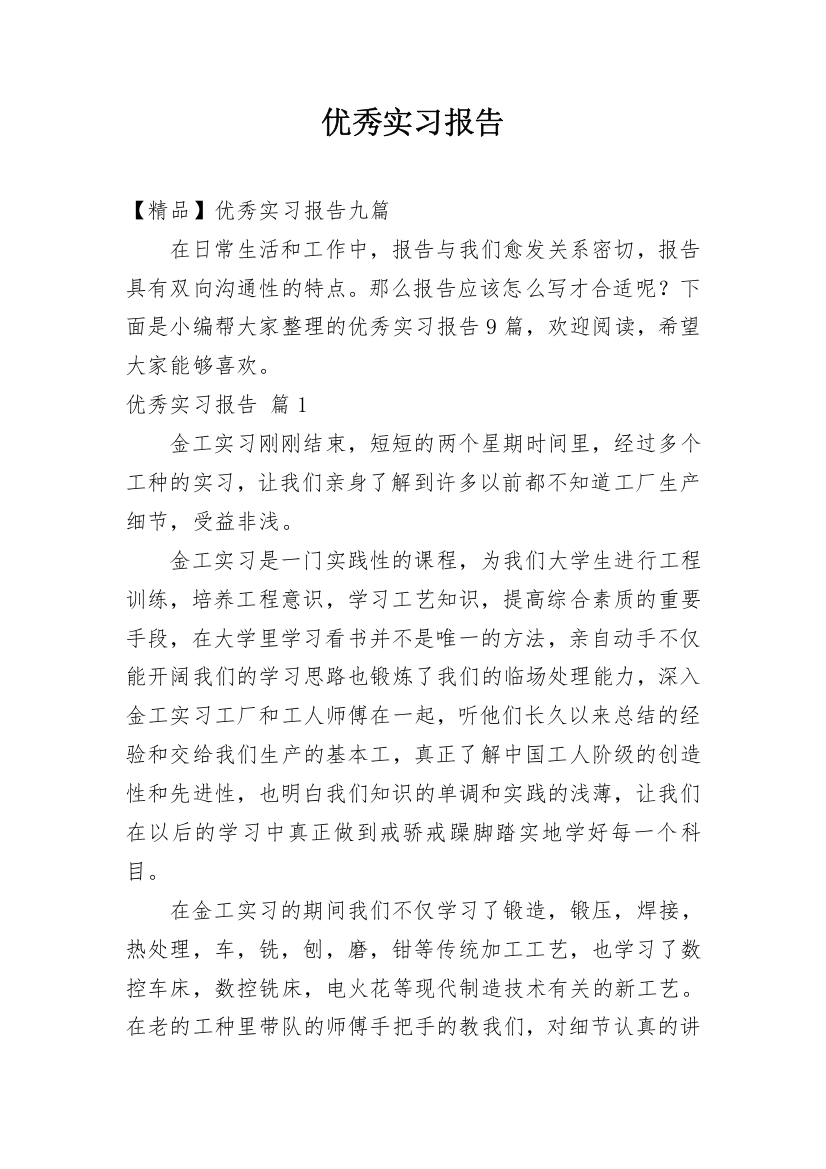 优秀实习报告_56