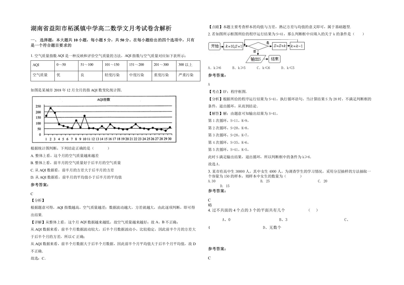 湖南省益阳市柘溪镇中学高二数学文月考试卷含解析