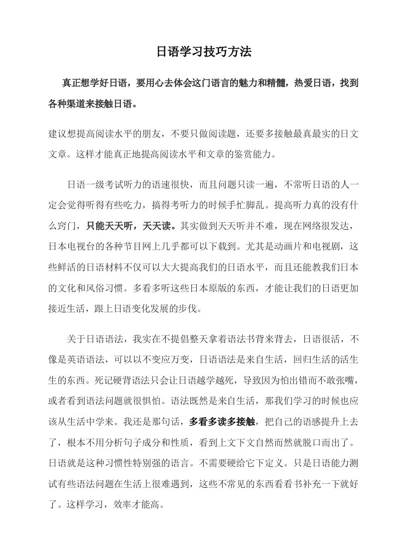 日语学习技巧方法