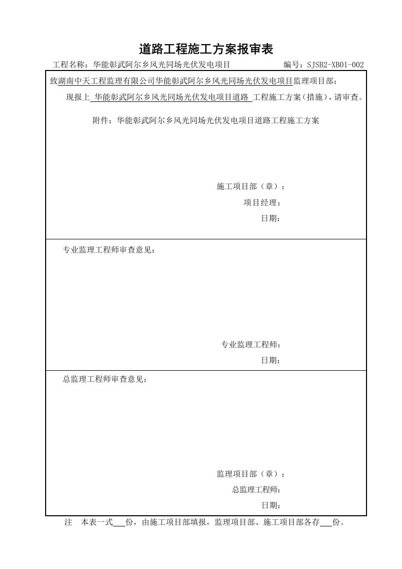 光伏场区道路施工方案