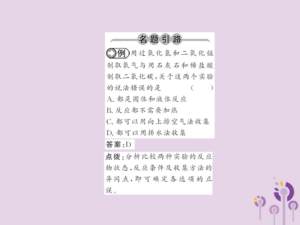 九年级化学上册6.2二氧化碳制取的研究课件2新版新人教版