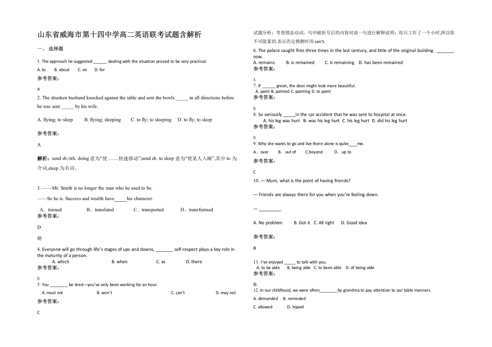 山东省威海市第十四中学高二英语联考试题含解析