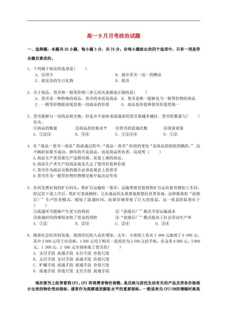 湖北省长阳土家族自治县第一高级中学高一政治9月月考试题新人教版