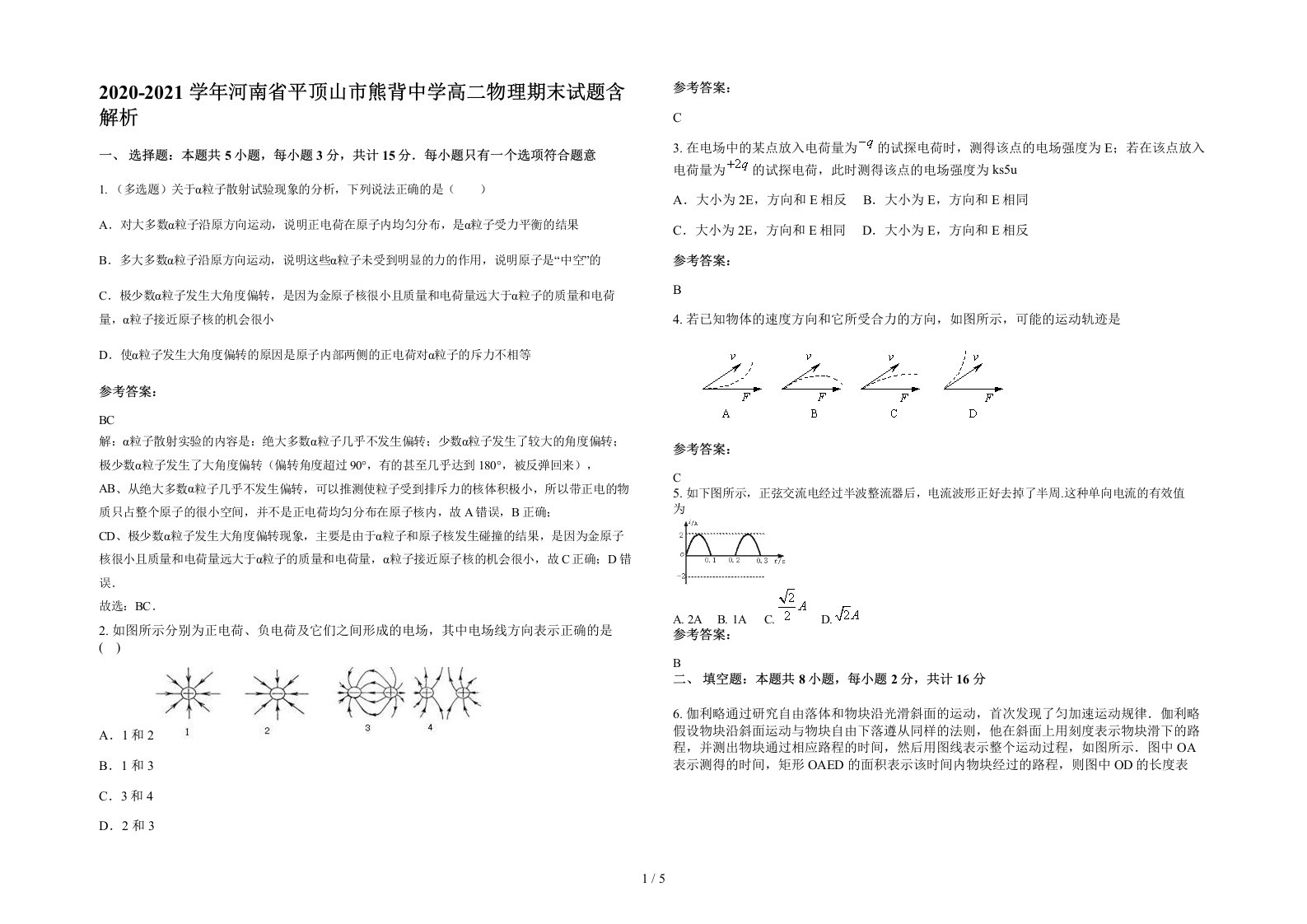 2020-2021学年河南省平顶山市熊背中学高二物理期末试题含解析