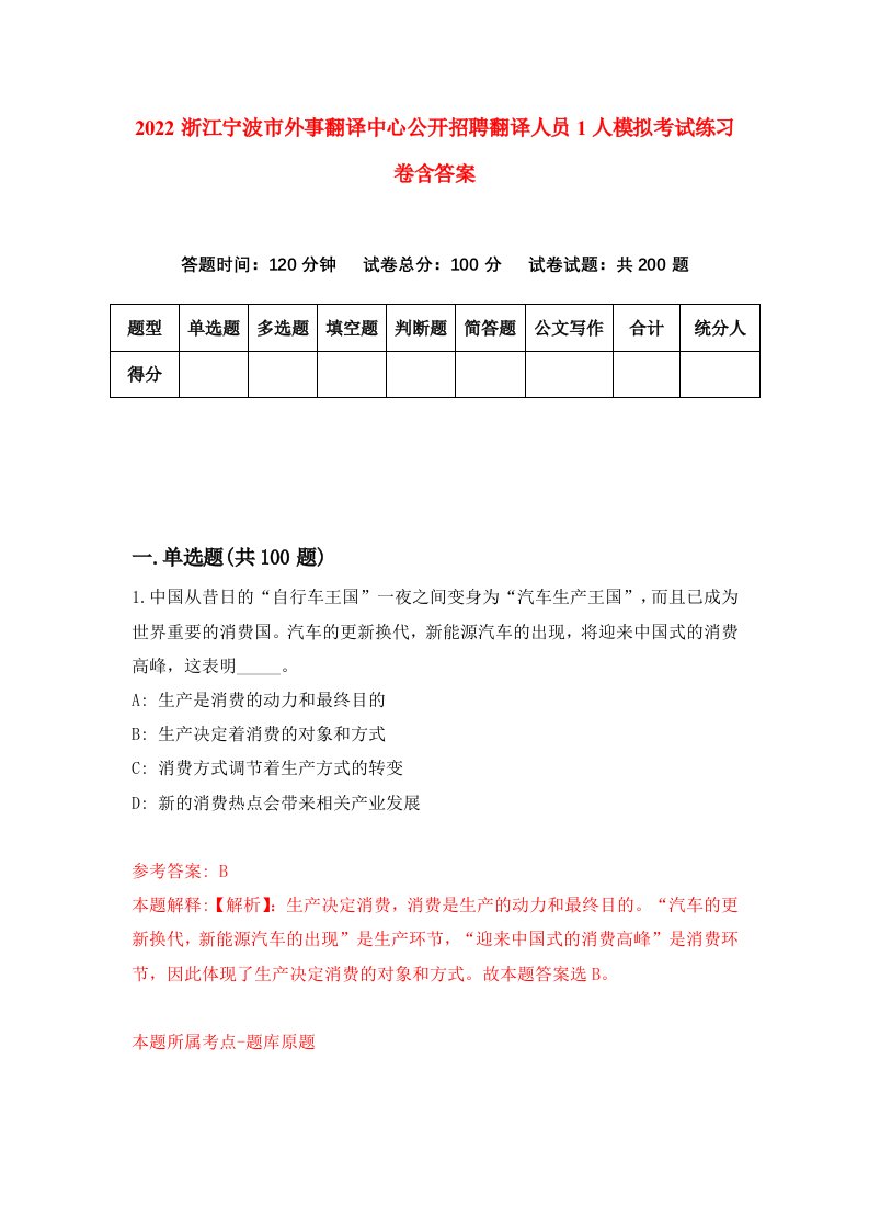 2022浙江宁波市外事翻译中心公开招聘翻译人员1人模拟考试练习卷含答案0