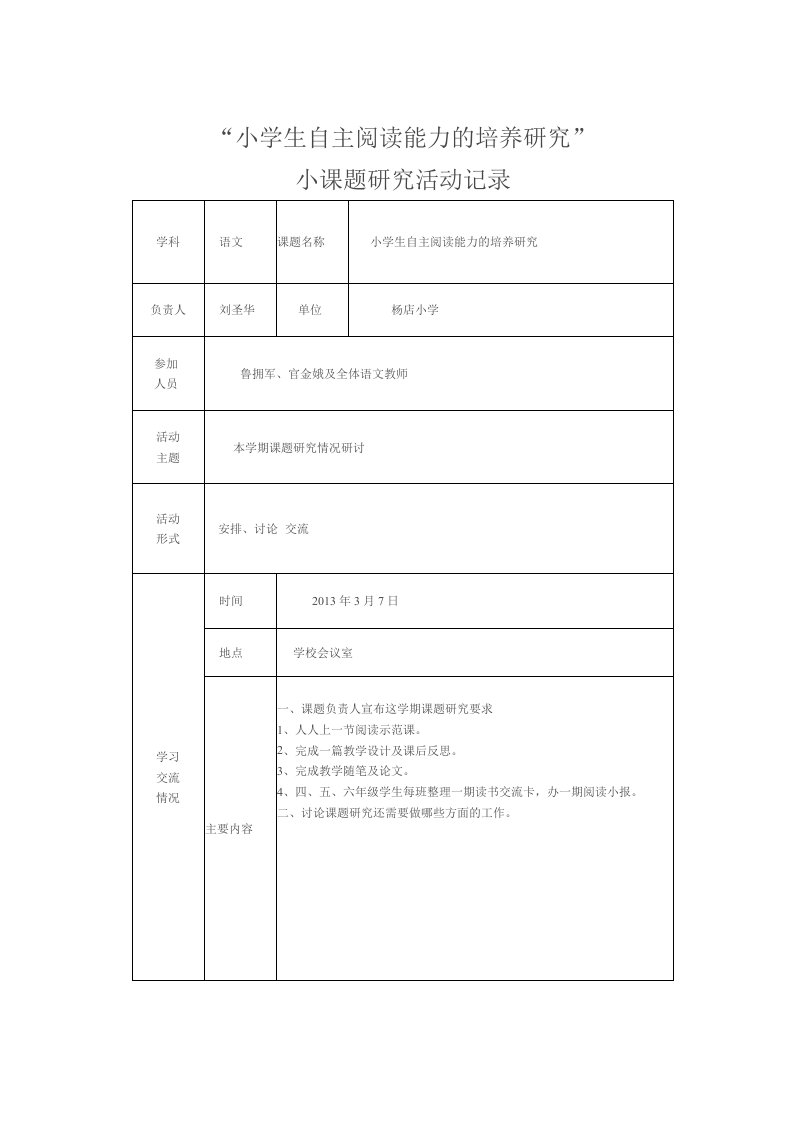 小学生自主阅读能力活动记录