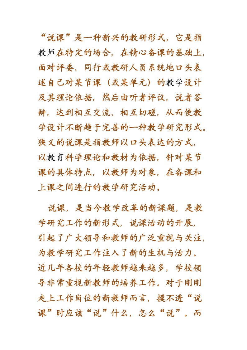 历史学科说课的方法和技巧