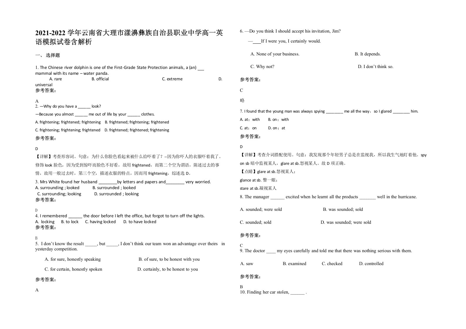 2021-2022学年云南省大理市漾濞彝族自治县职业中学高一英语模拟试卷含解析