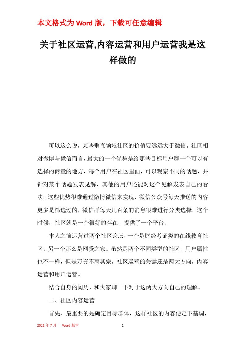 关于社区运营内容运营和用户运营我是这样做的