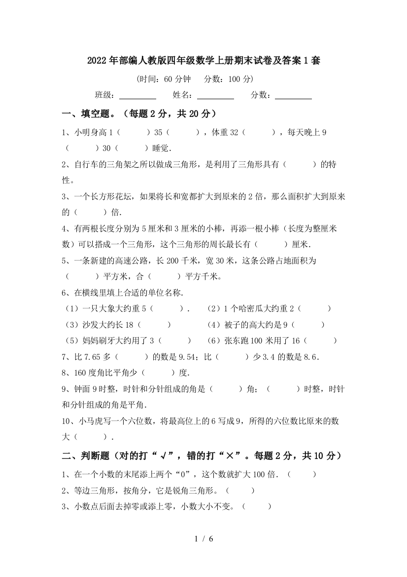 2022年部编人教版四年级数学上册期末试卷及答案1套