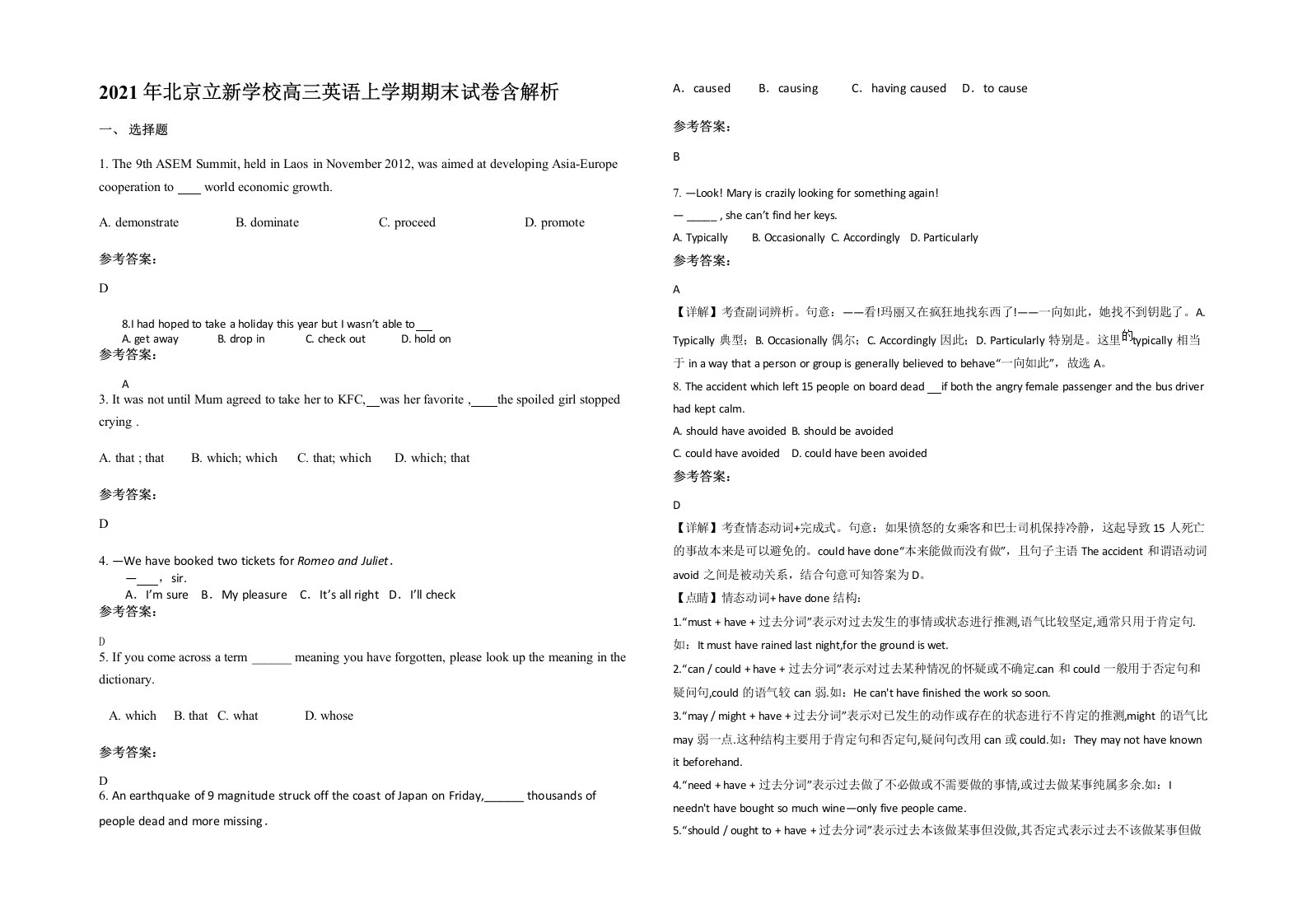 2021年北京立新学校高三英语上学期期末试卷含解析