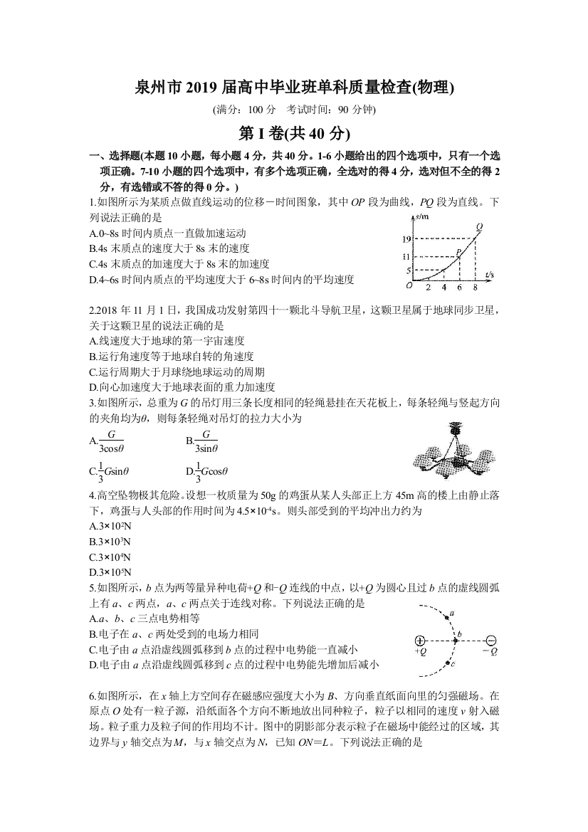 泉州物理单科质检