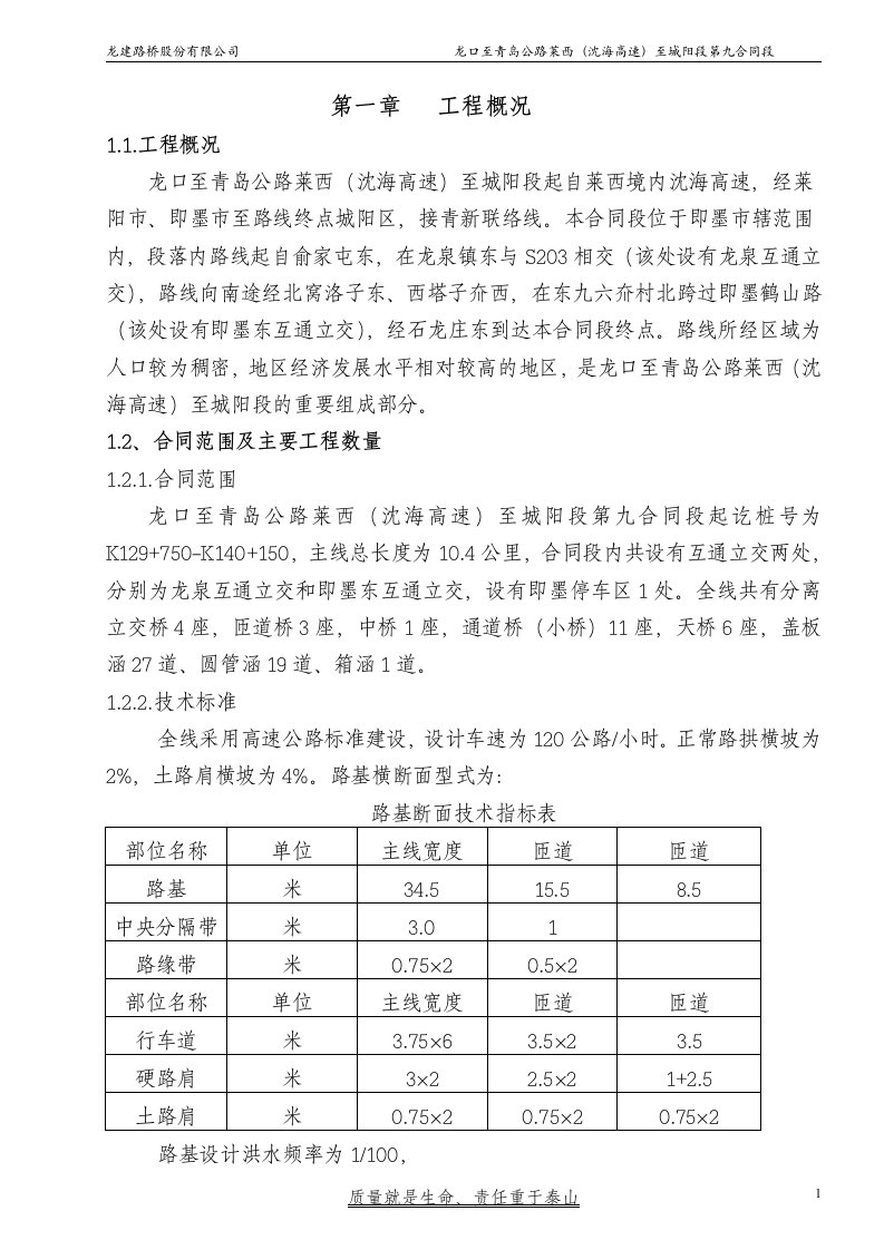 高速公路施工组织设计11