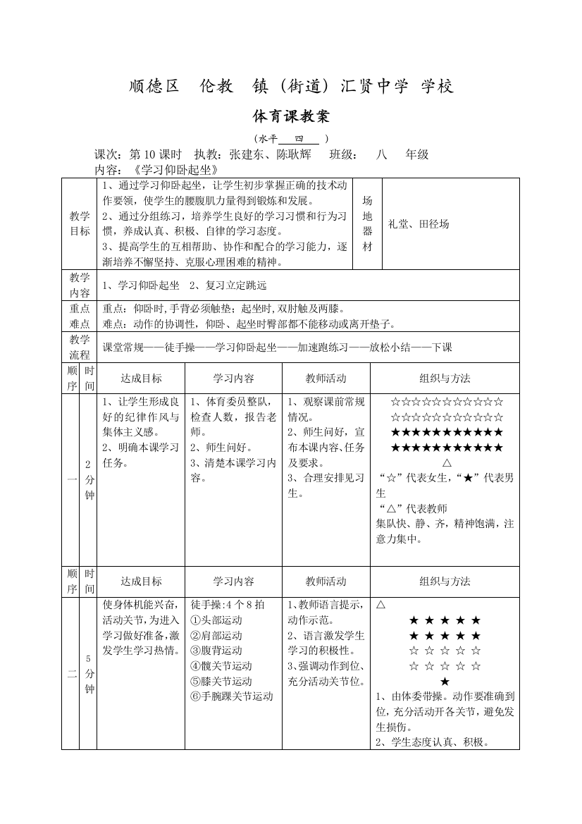 《学习仰卧起坐》