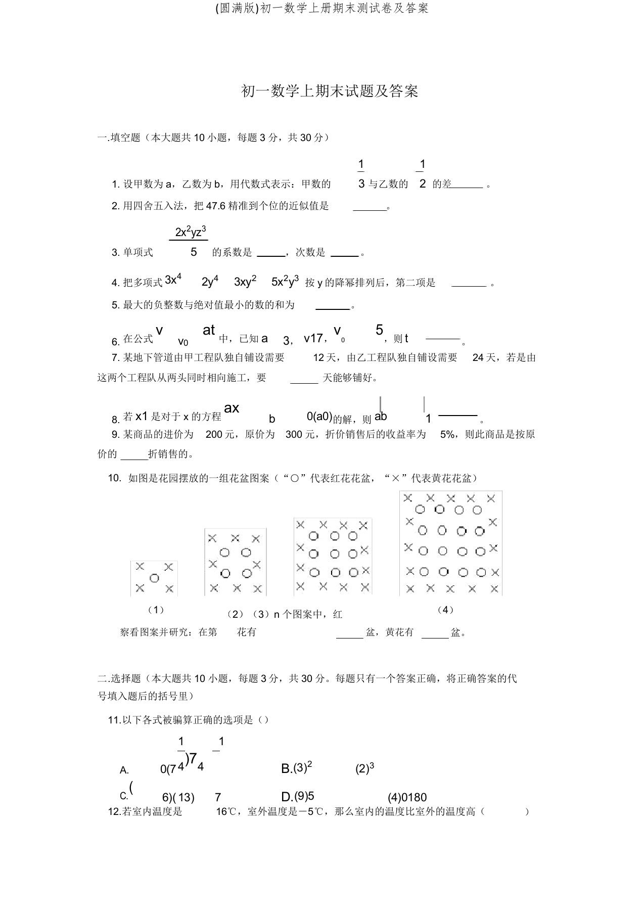 初一数学上册期末测试卷及