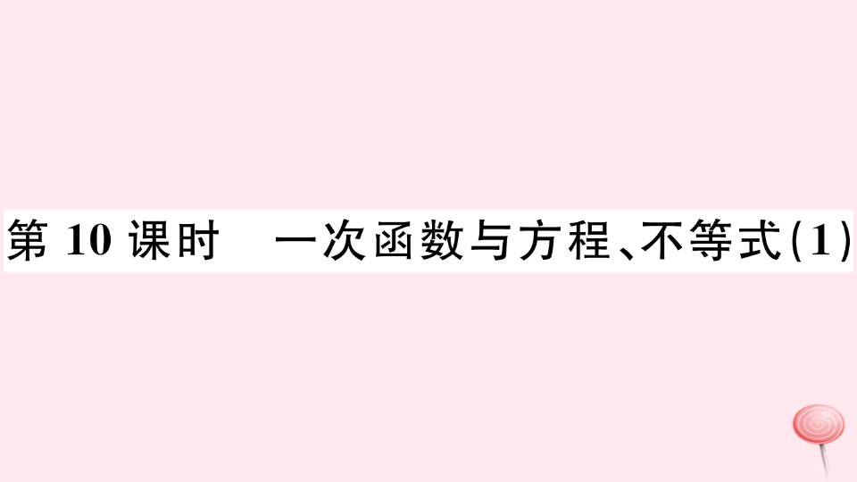 （广东专版）八年级数学下册