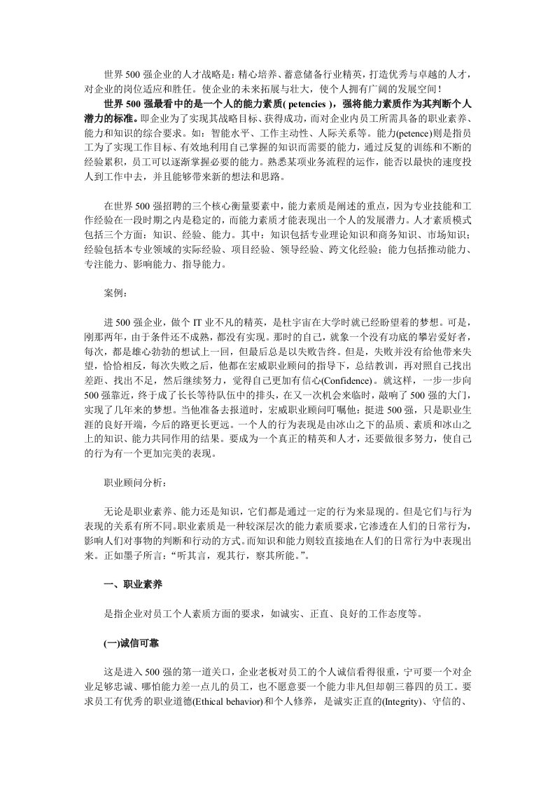 战略管理-世界5强企业的人才战略是精心培养