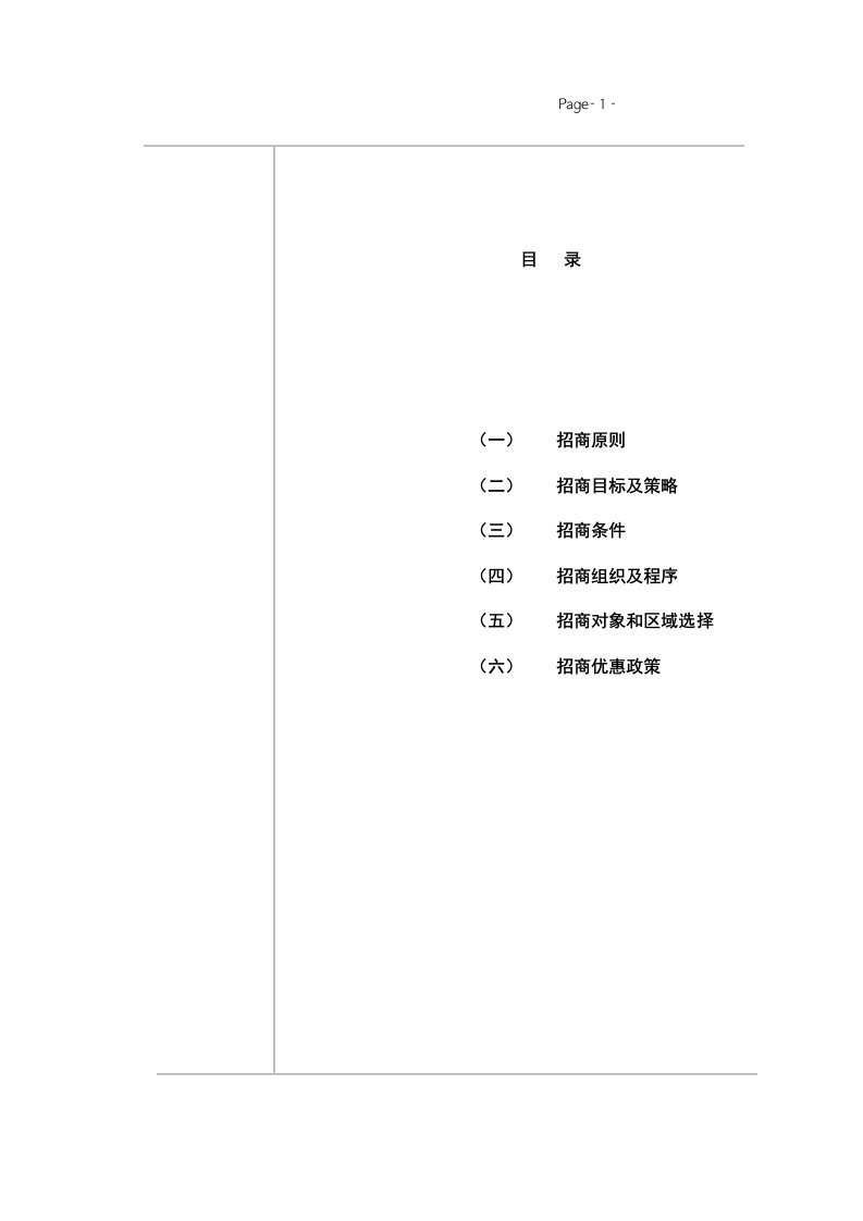 郑州化工物流园招商以及销售方案