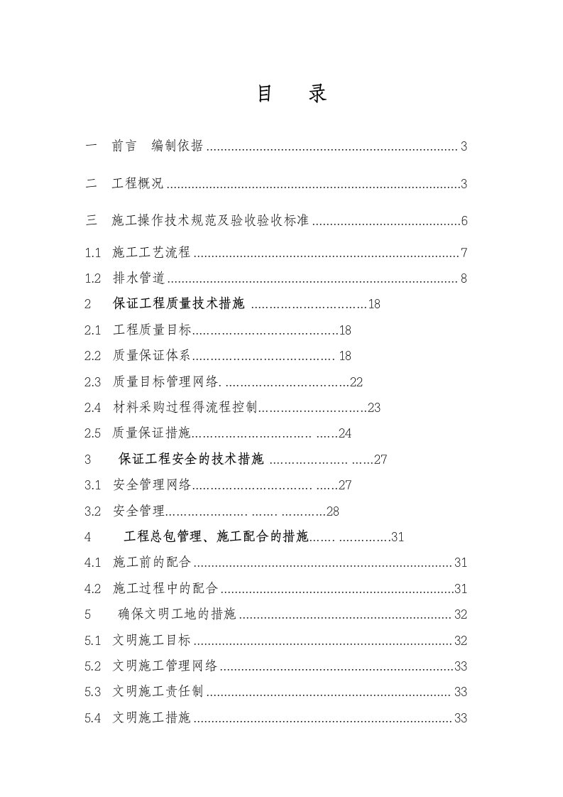 浦东机场下水道方案