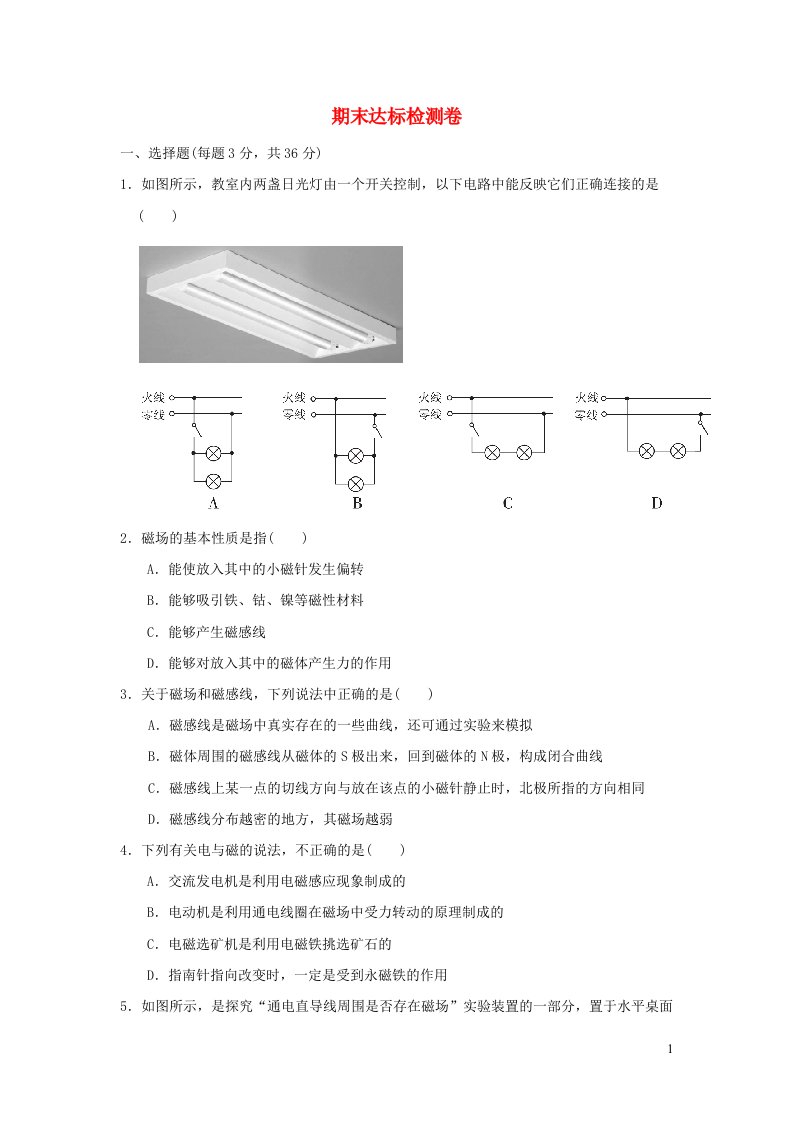 2022九年级物理下学期期末达标检测卷新版粤教沪版