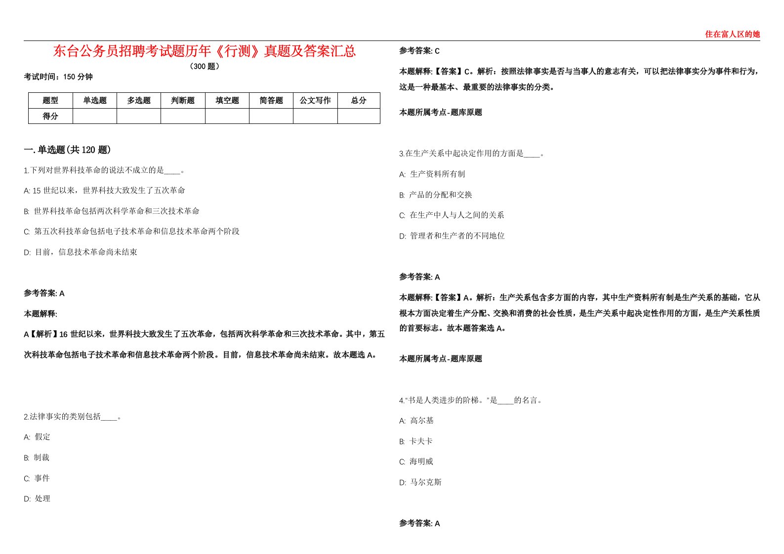 东台公务员招聘考试题历年《行测》真题及答案汇总第0133期