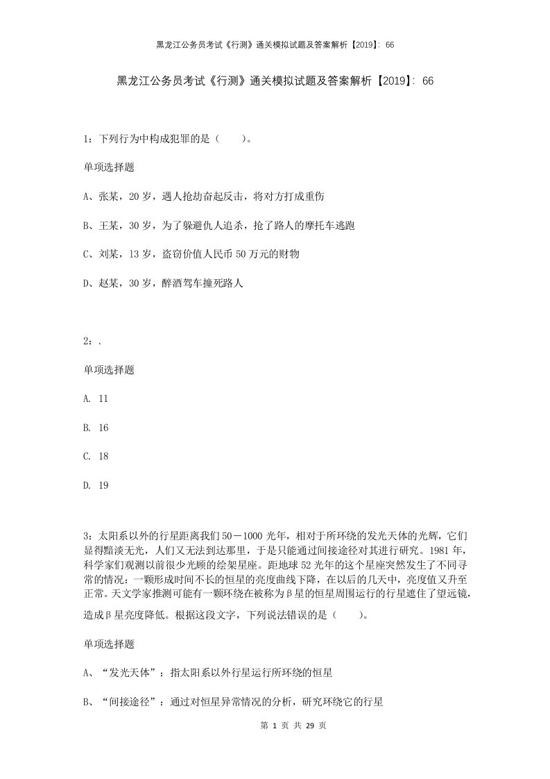 黑龙江公务员考试行测通关模拟试题及答案解析2019661