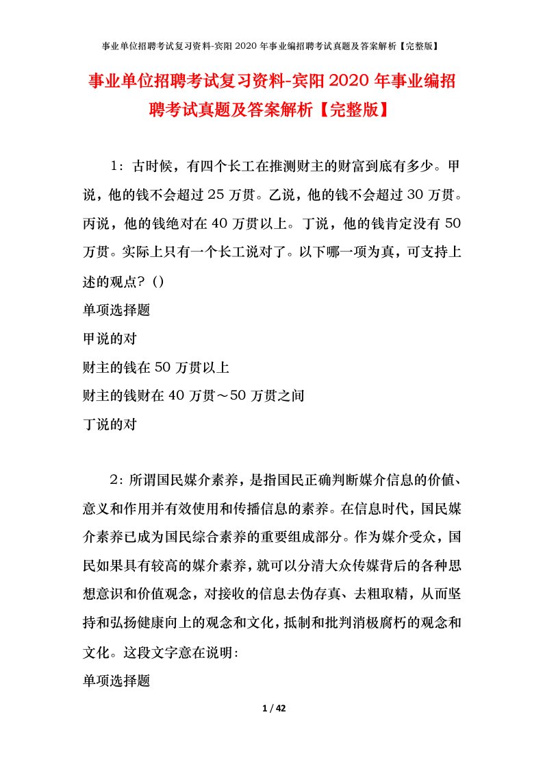 事业单位招聘考试复习资料-宾阳2020年事业编招聘考试真题及答案解析完整版