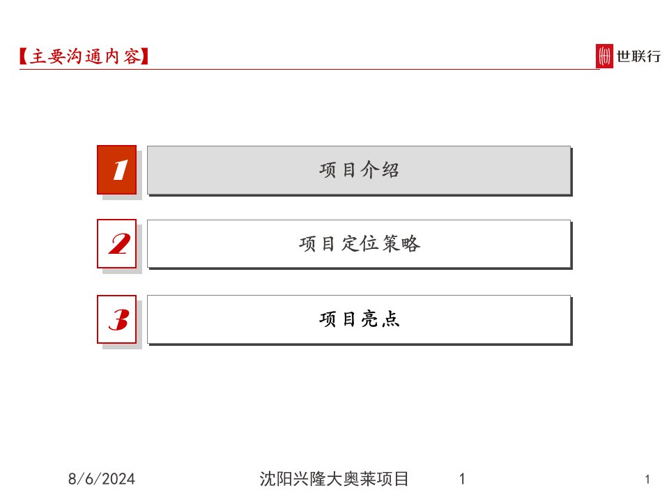 2020年沈阳兴隆大奥莱项目