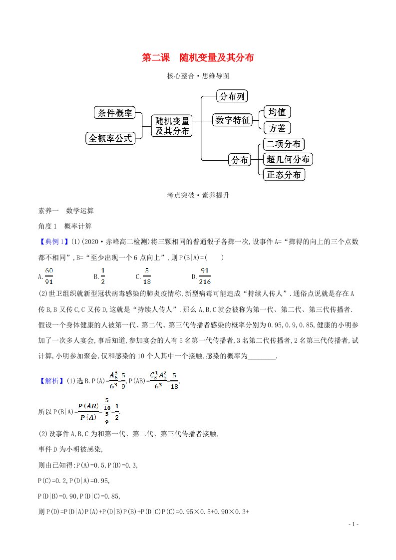 2020_2021学年高考数学阶段复习课第二课含解析选修3