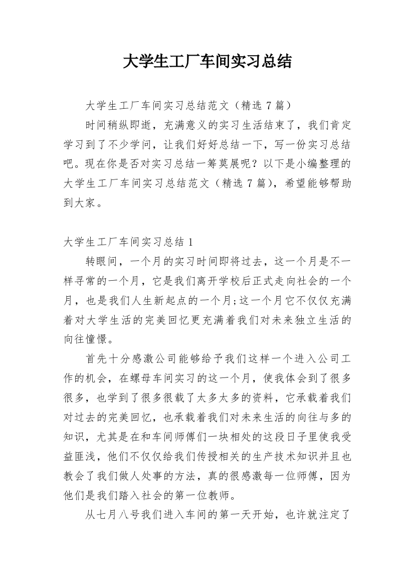 大学生工厂车间实习总结_1