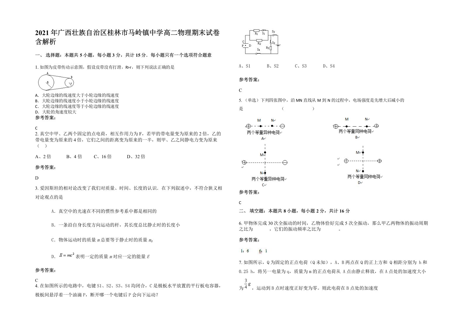 2021年广西壮族自治区桂林市马岭镇中学高二物理期末试卷含解析