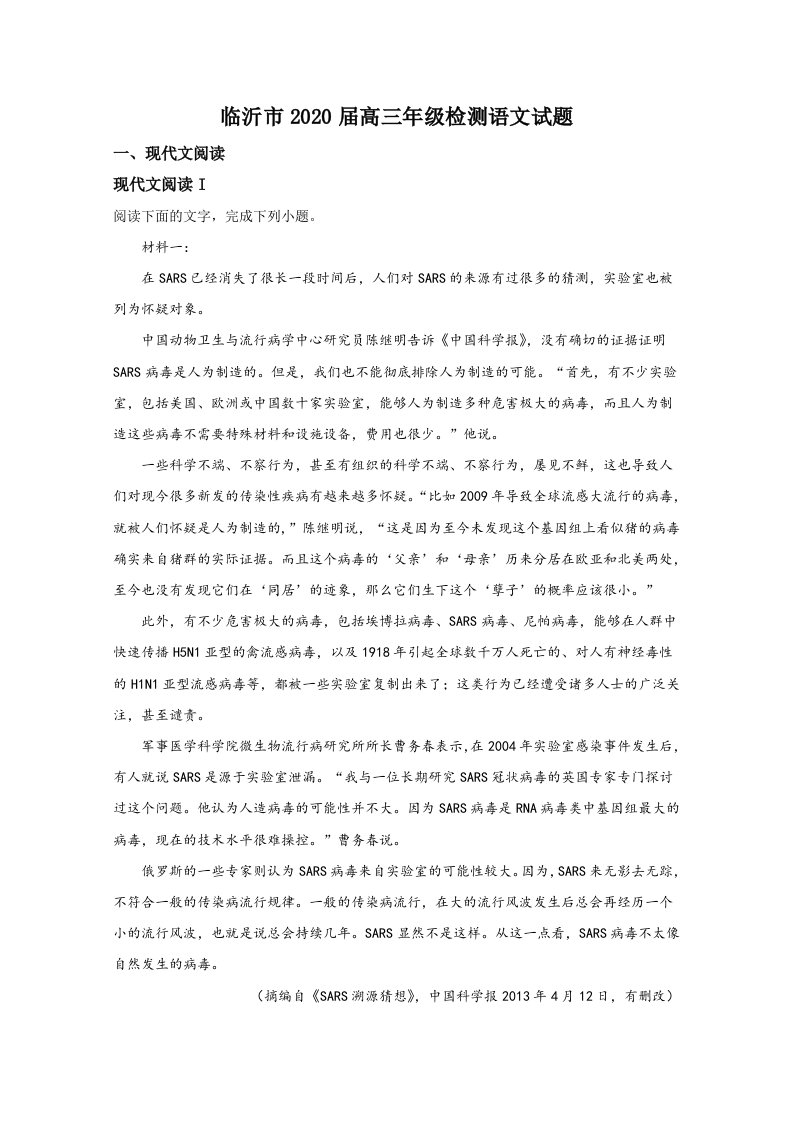 高三语文一模试题Word解析版