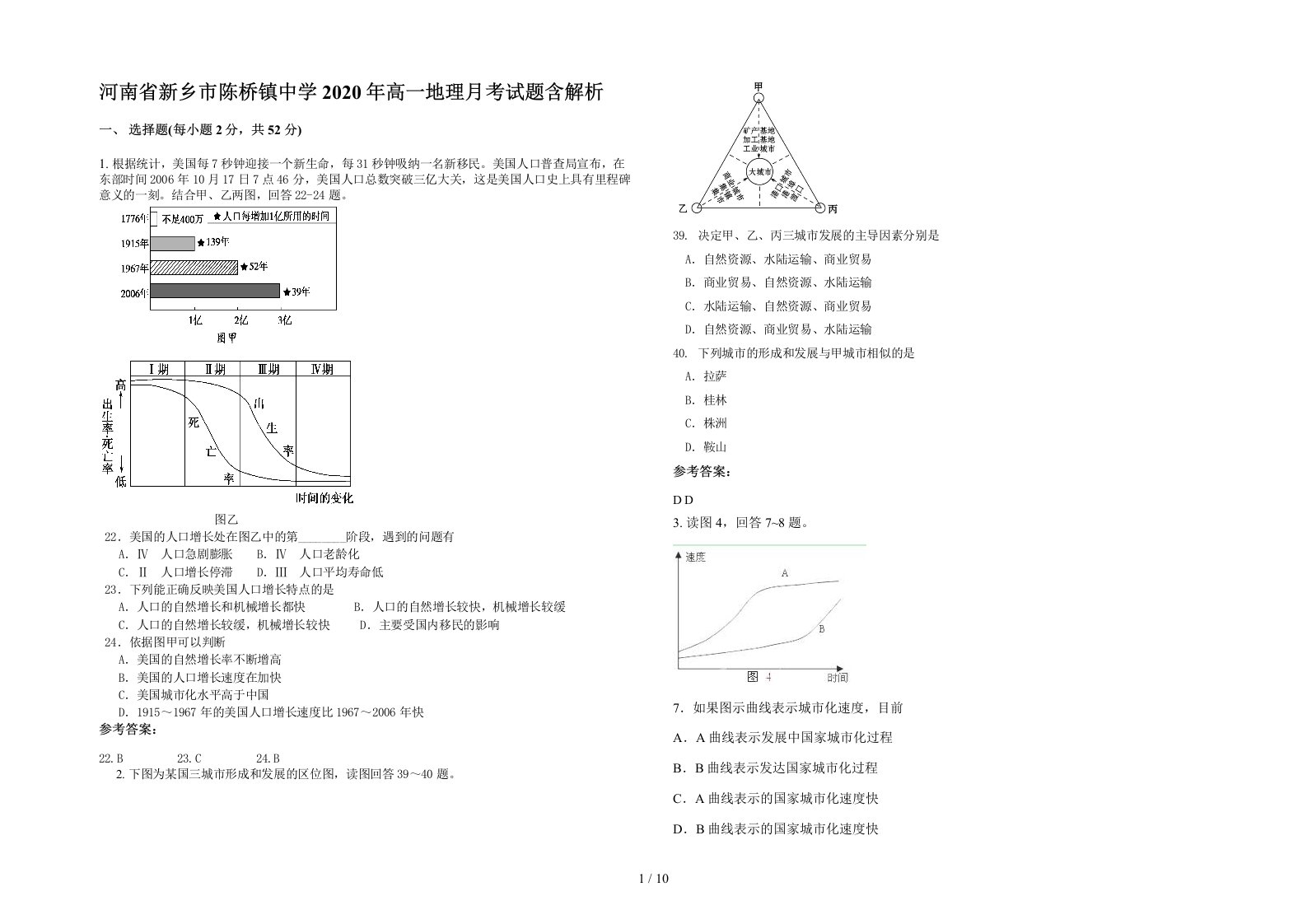 河南省新乡市陈桥镇中学2020年高一地理月考试题含解析