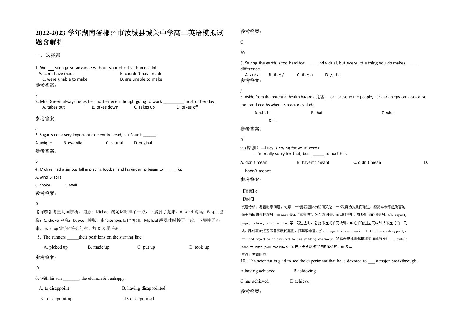 2022-2023学年湖南省郴州市汝城县城关中学高二英语模拟试题含解析