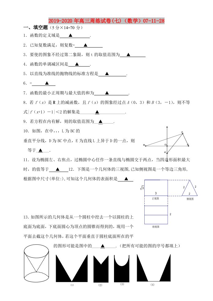 2019-2020年高三周练试卷(七)（数学）07-11-28