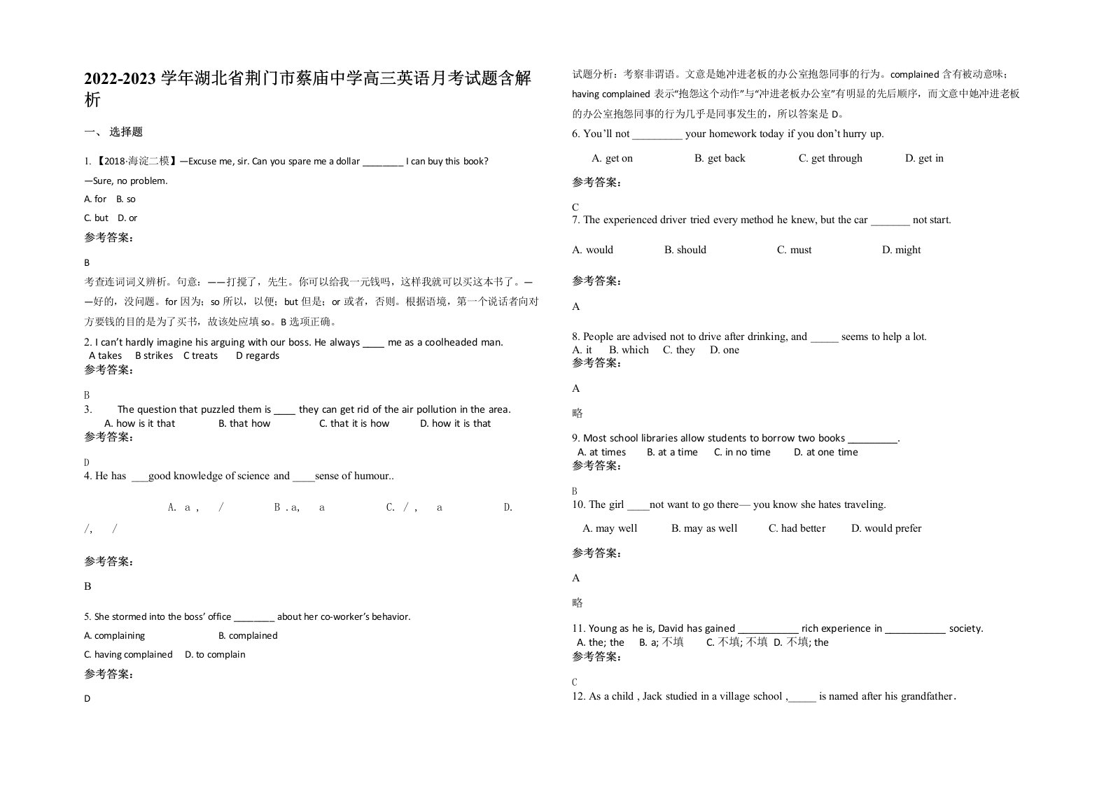 2022-2023学年湖北省荆门市蔡庙中学高三英语月考试题含解析