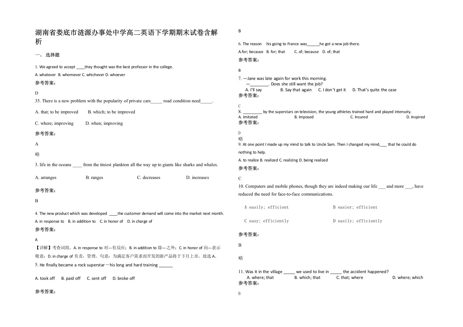 湖南省娄底市涟源办事处中学高二英语下学期期末试卷含解析