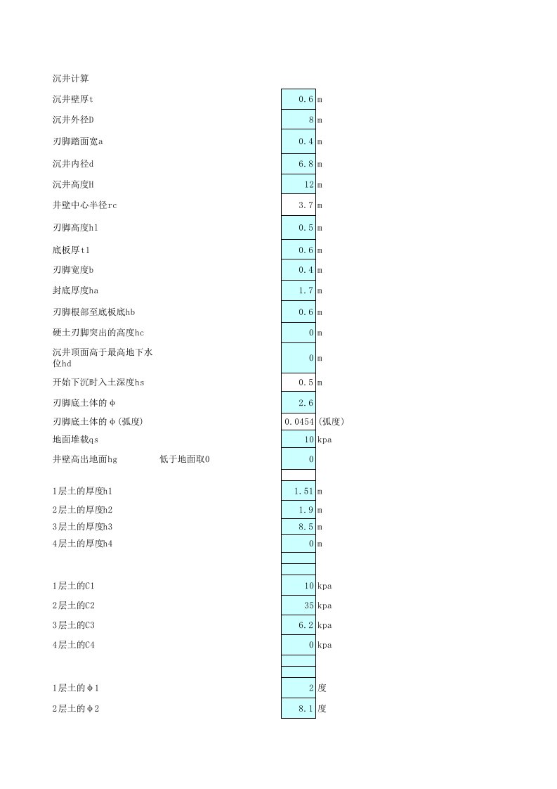 顶管工作井计算