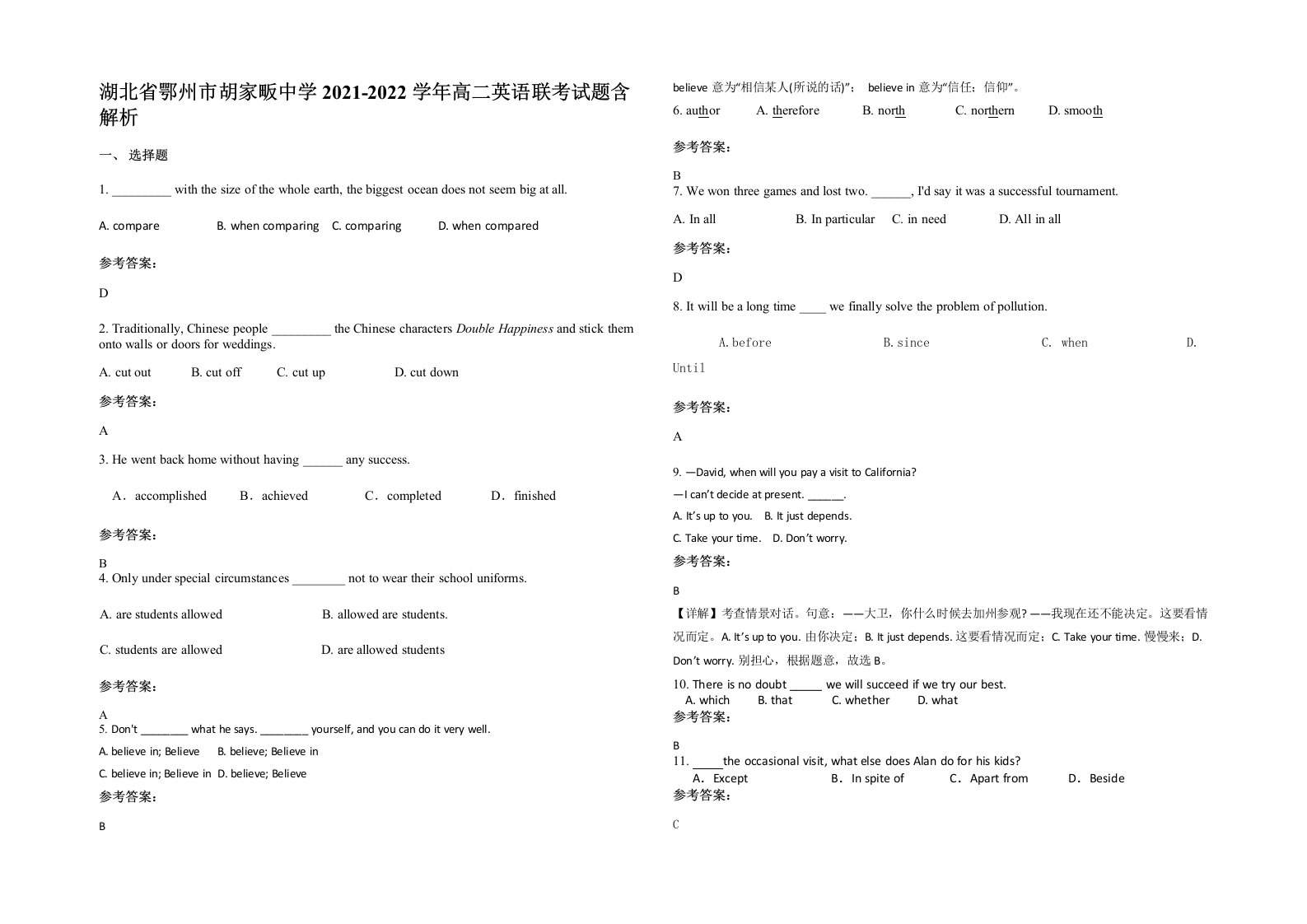 湖北省鄂州市胡家畈中学2021-2022学年高二英语联考试题含解析