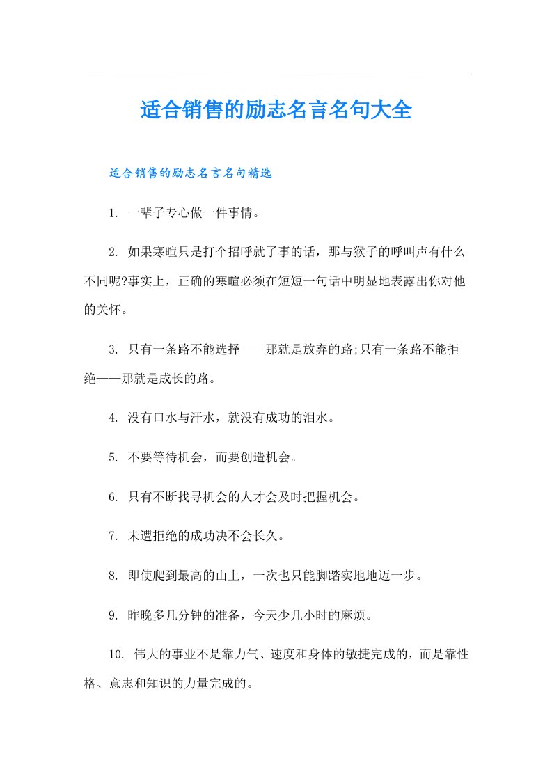 适合销售的励志名言名句大全