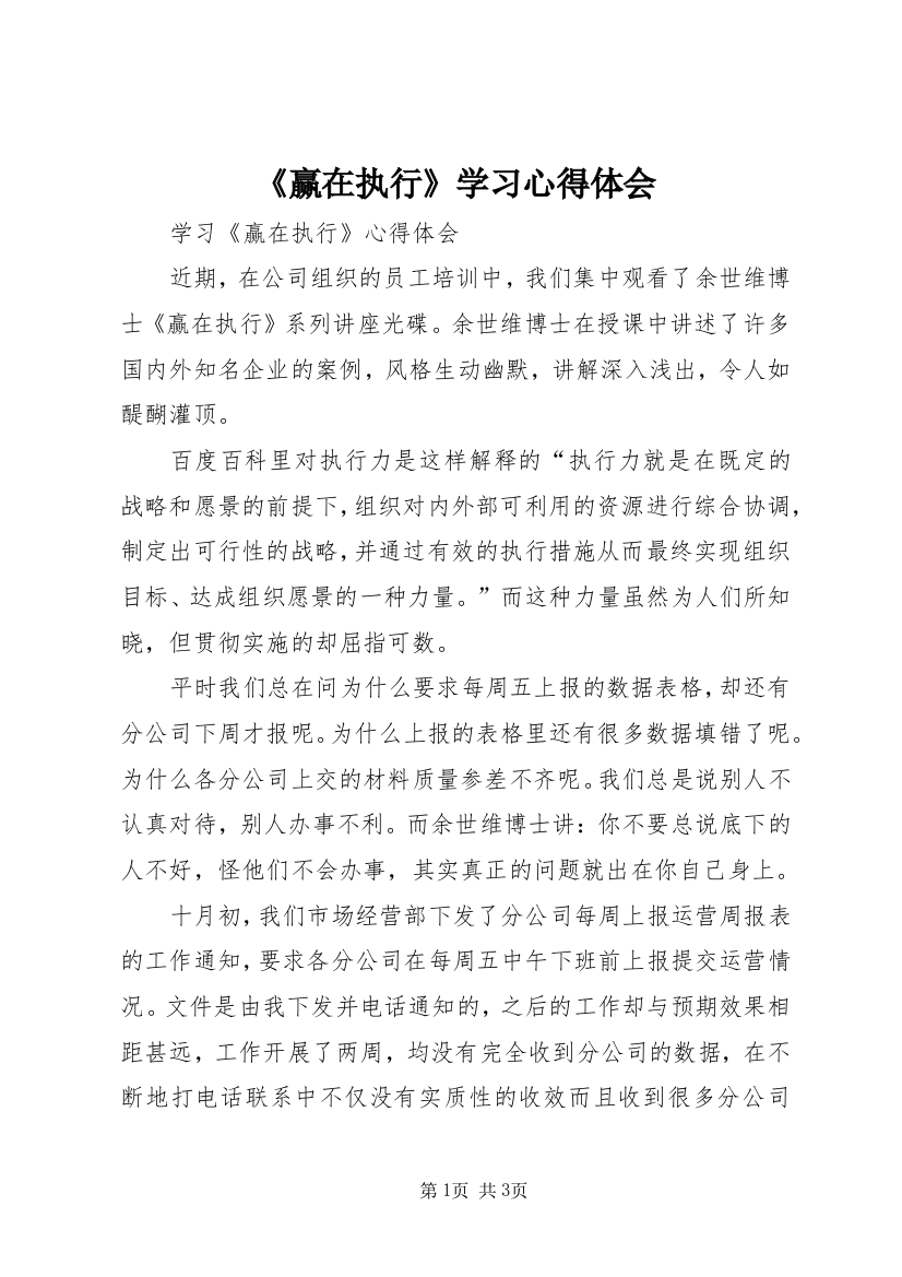 《赢在执行》学习心得体会