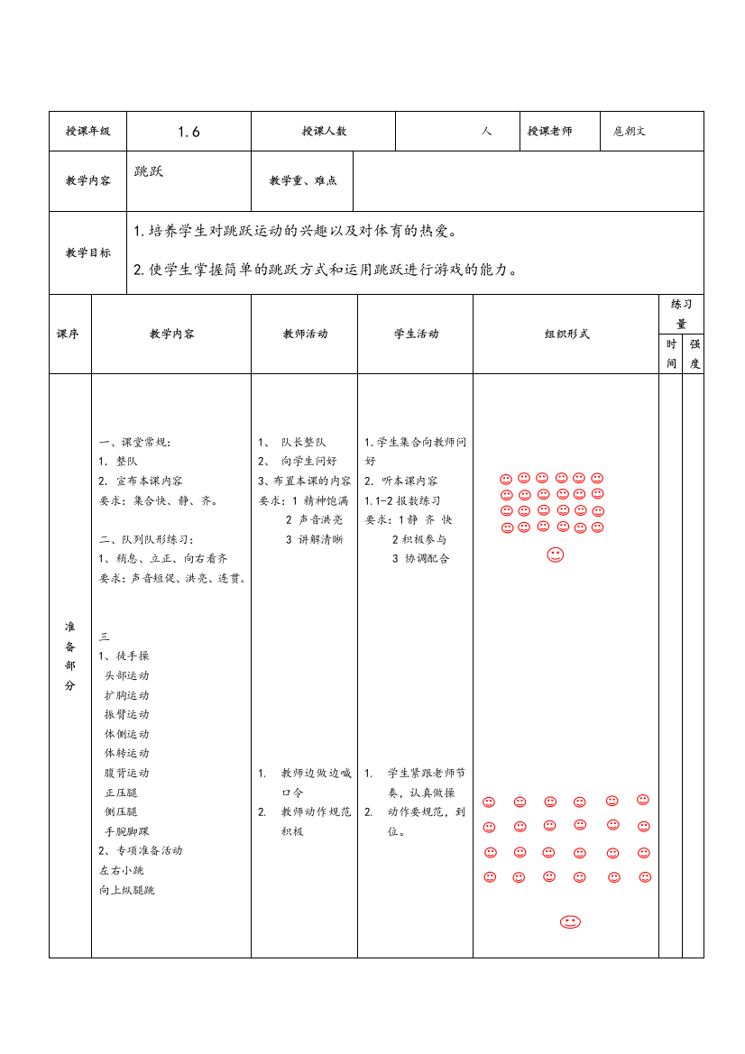 一年级跳跃课程